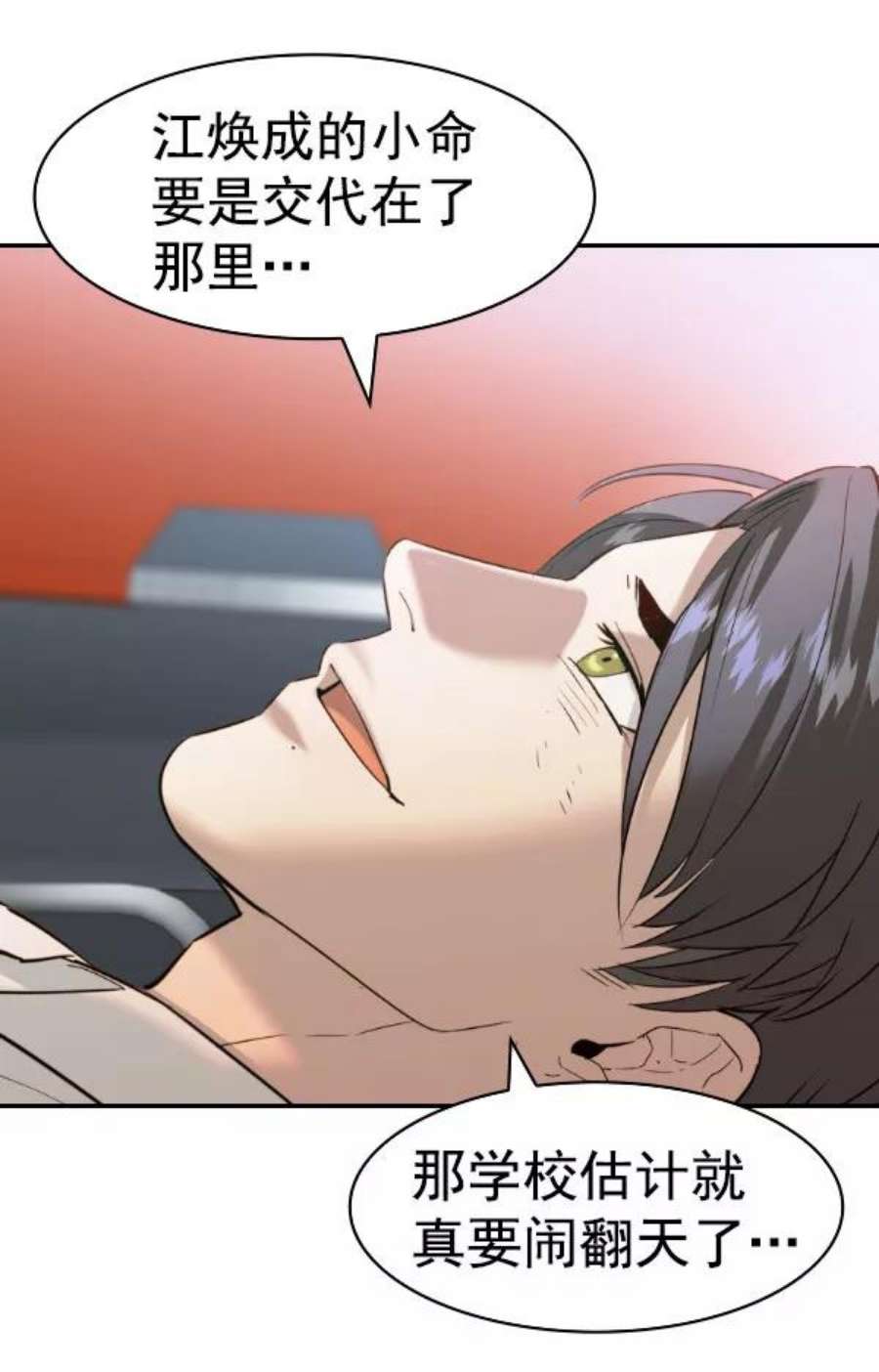 实力至上校园第二季 第76话
