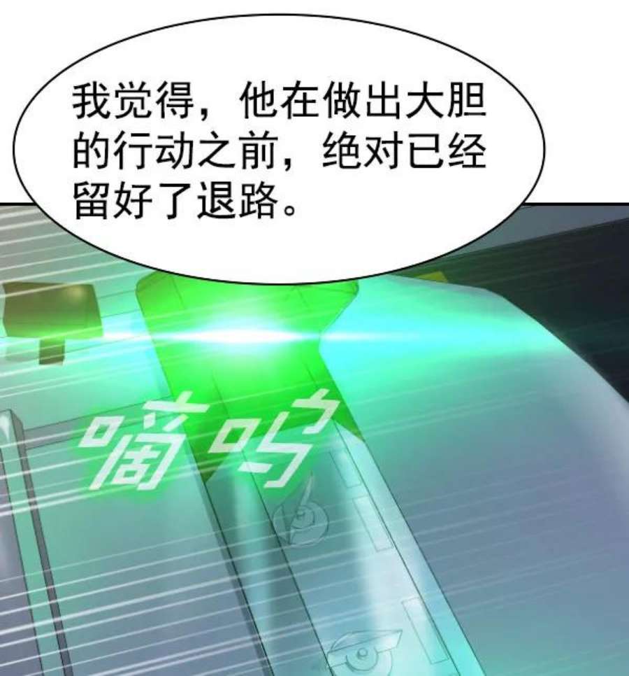 实力至上校园第二季 第76话
