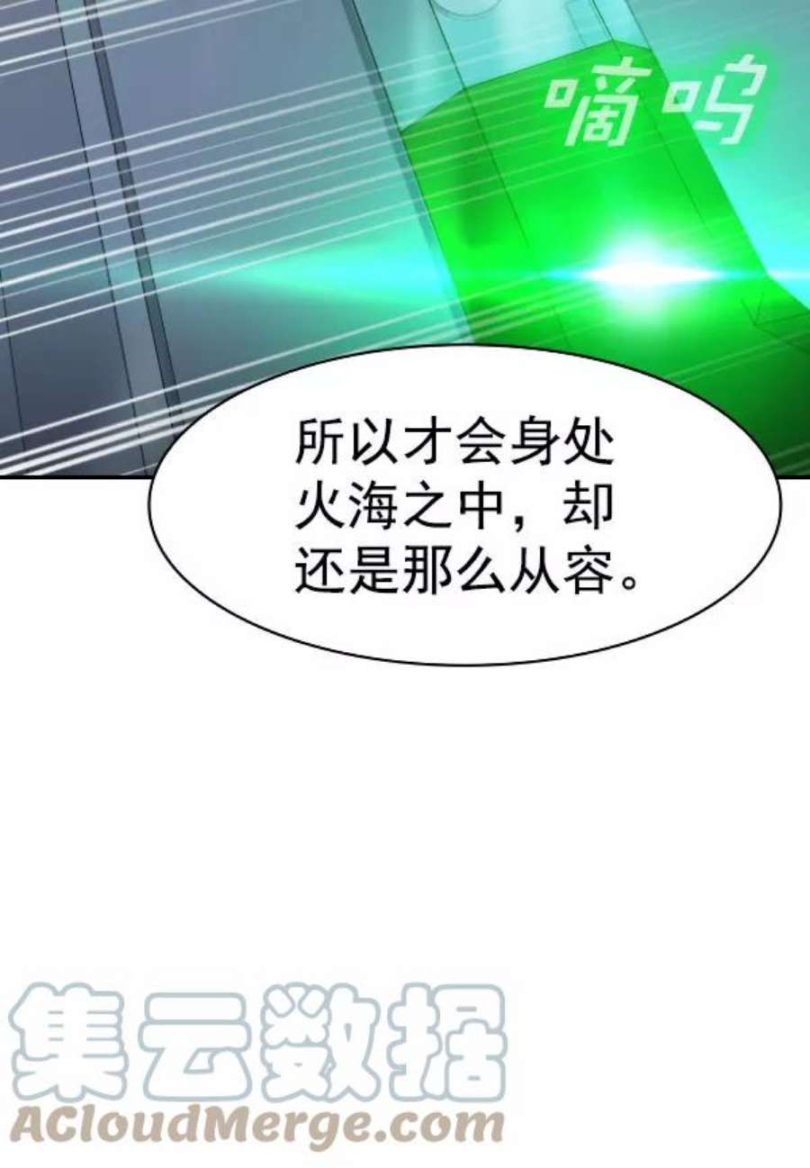 实力至上校园第二季 第76话