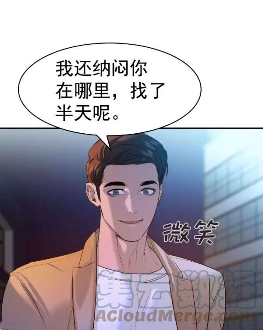 实力至上校园第二季 第76话