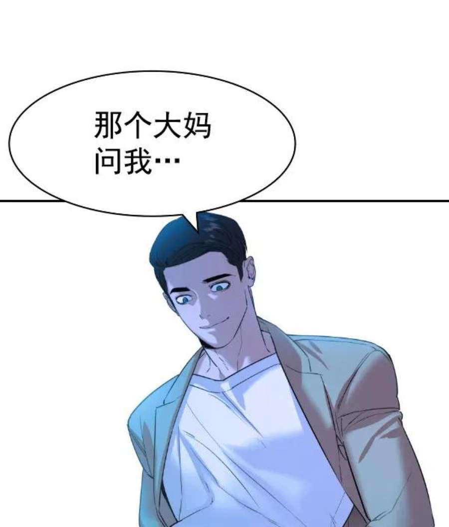 实力至上校园第二季 第76话