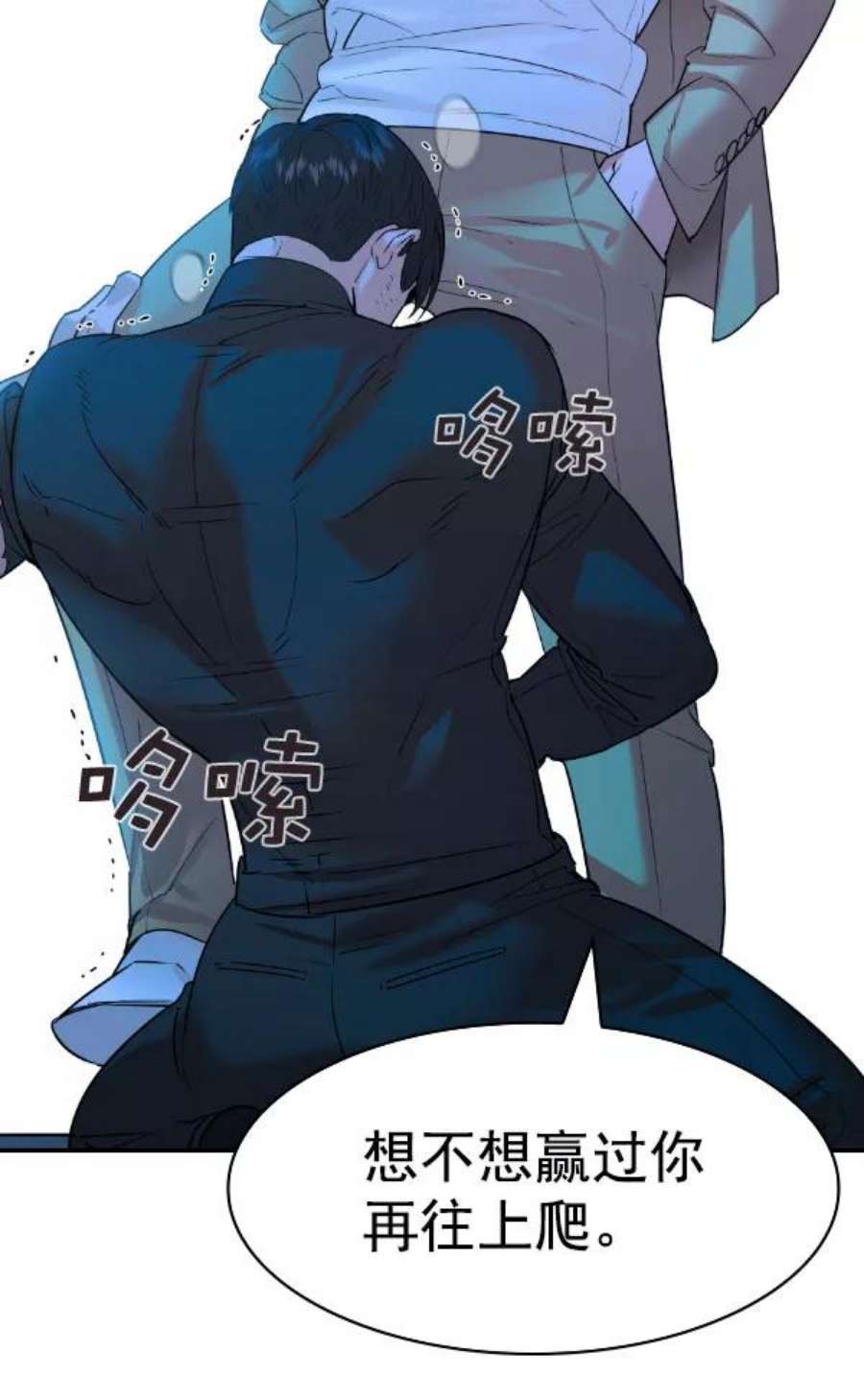 实力至上校园第二季 第76话