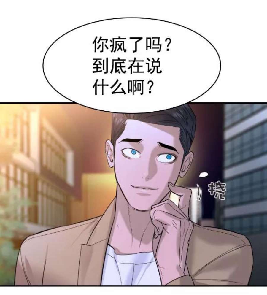 实力至上校园第二季 第76话