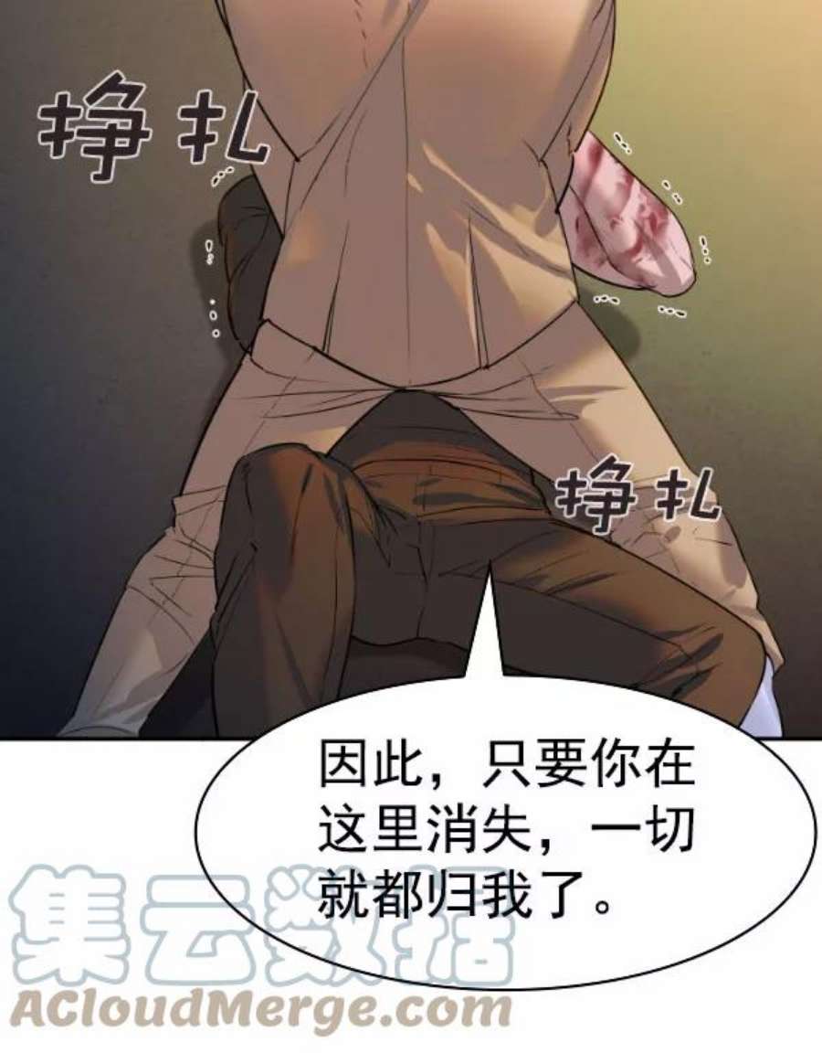 实力至上校园第二季 第76话