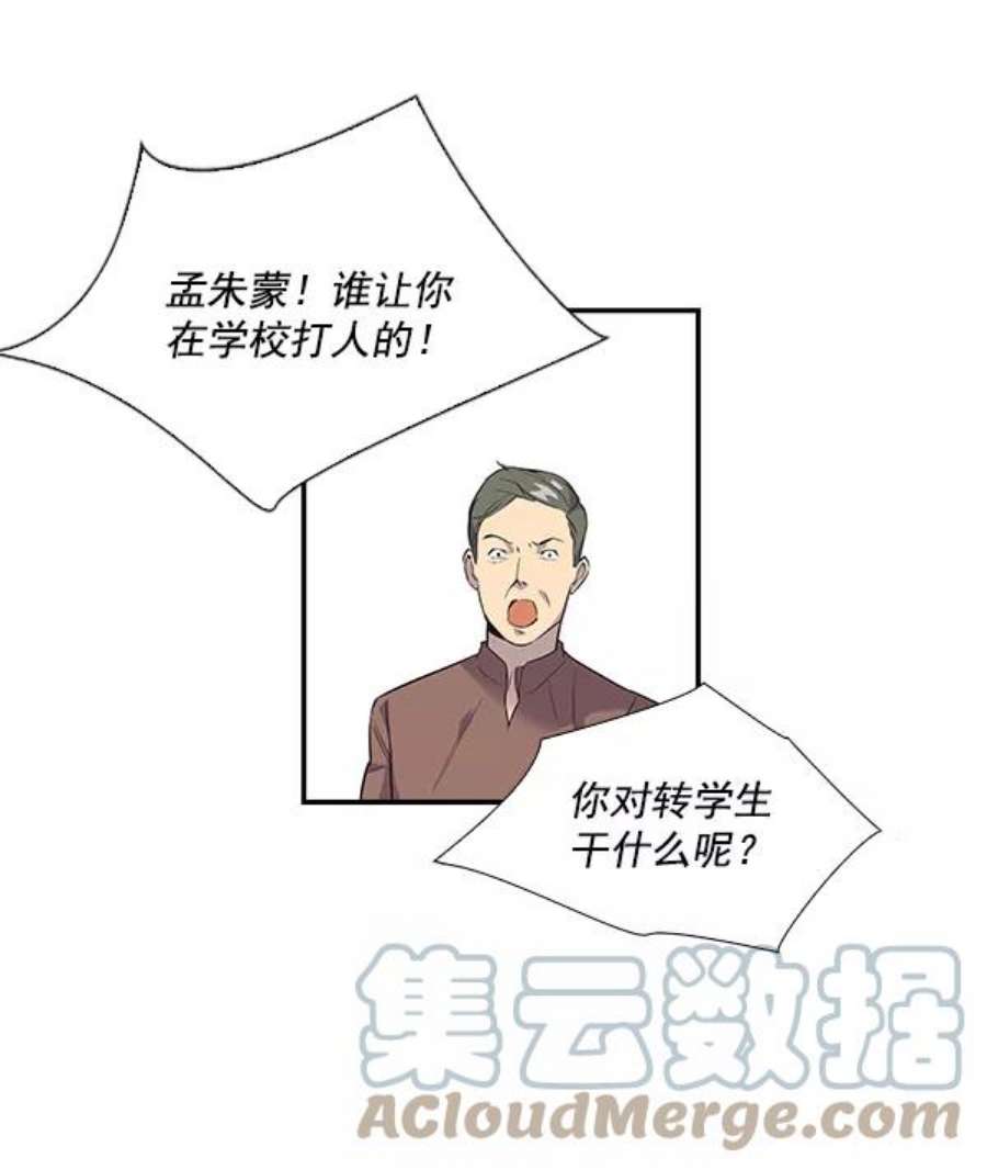 实力至上校园1话