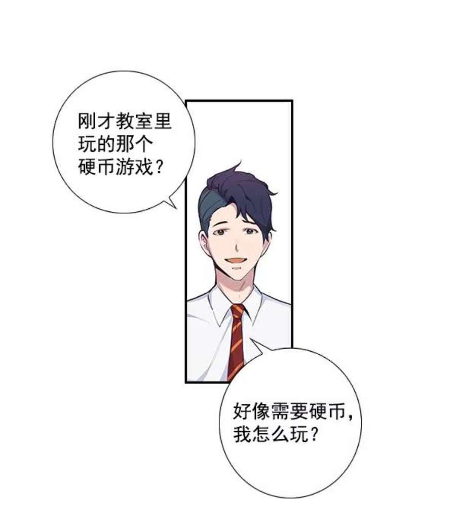 实力至上校园1话