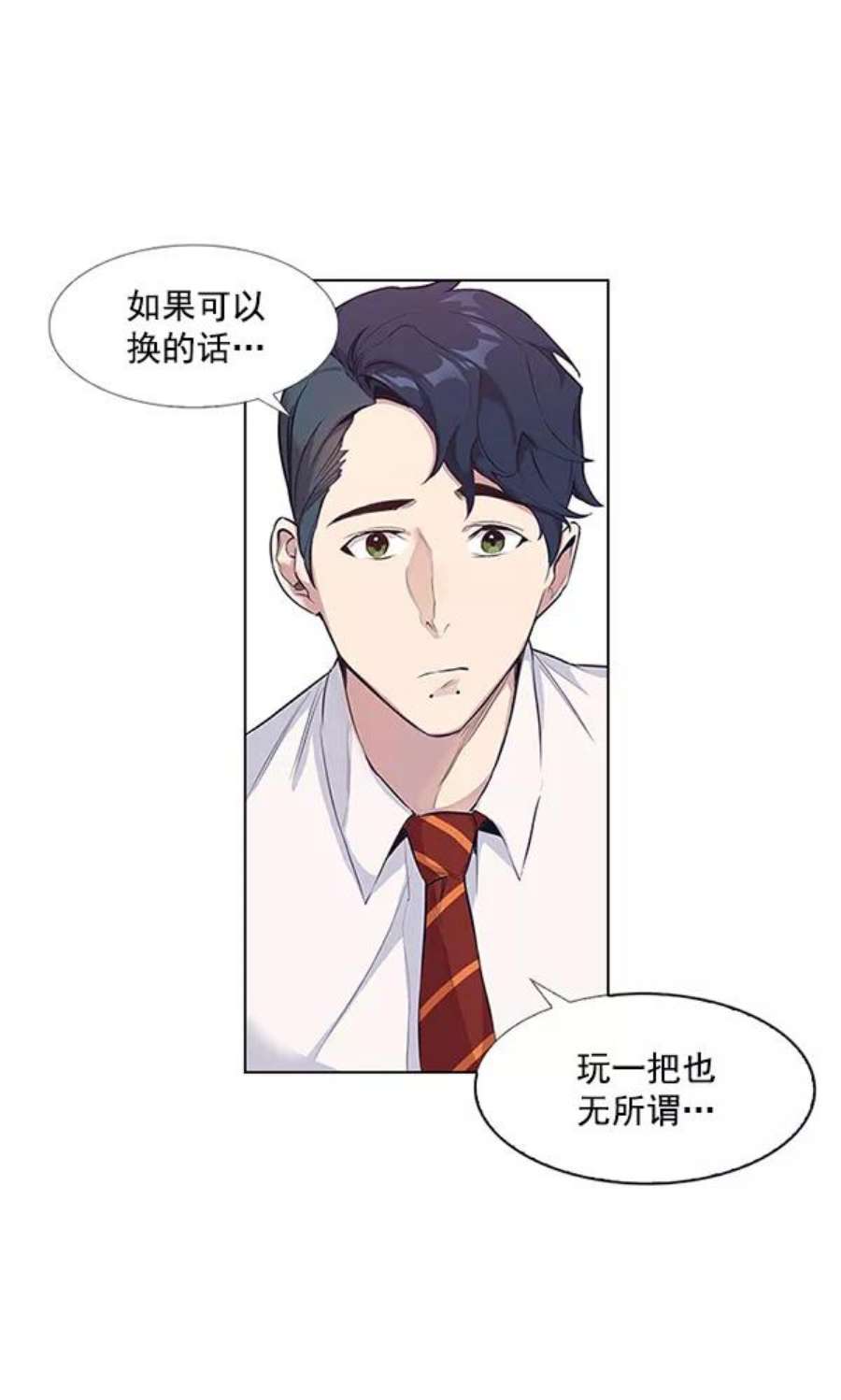 实力至上校园1话