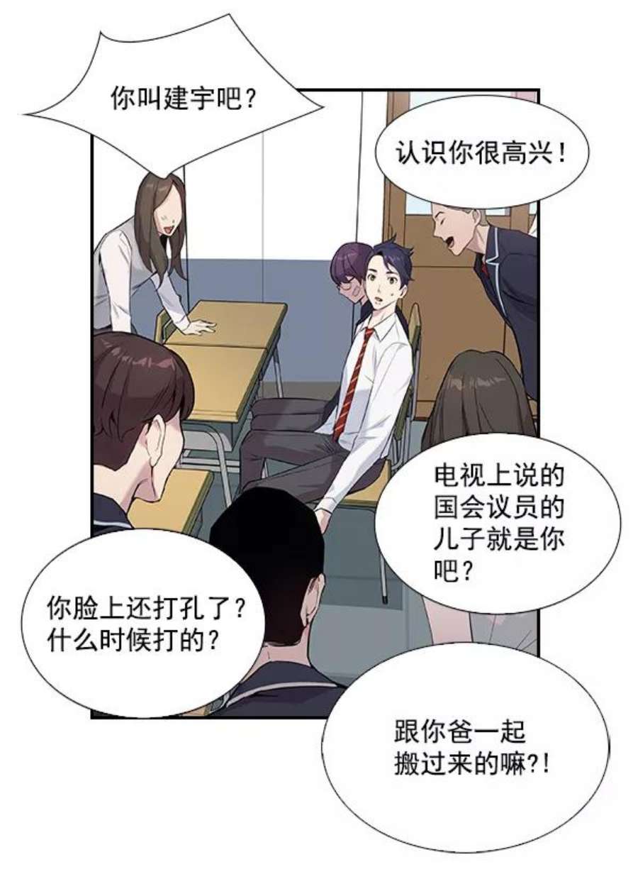 实力至上校园1话
