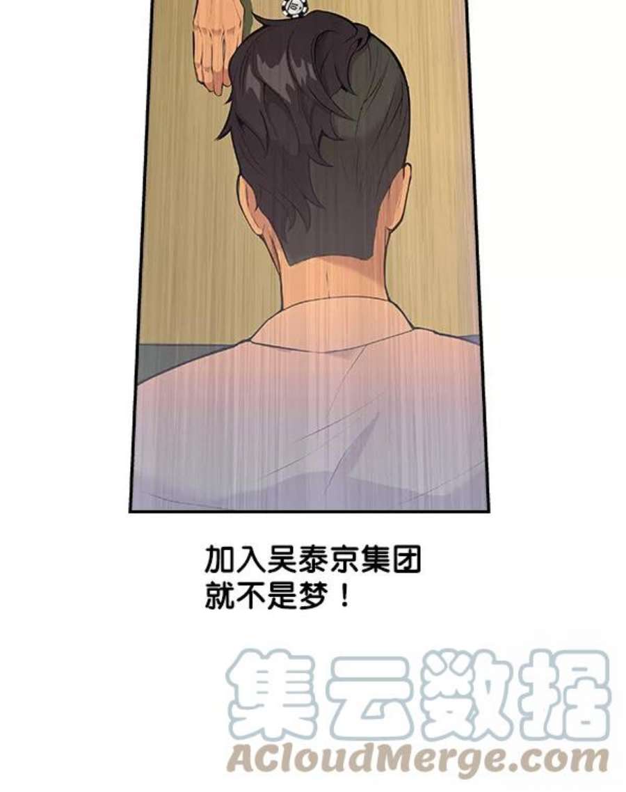 实力至上校园2话