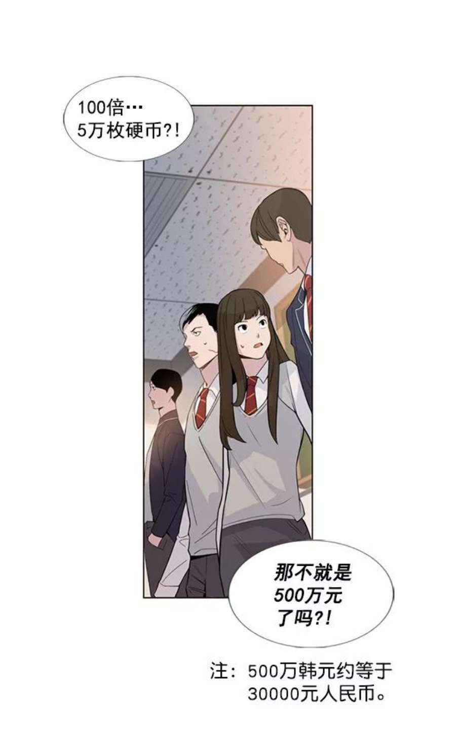 实力至上校园2话