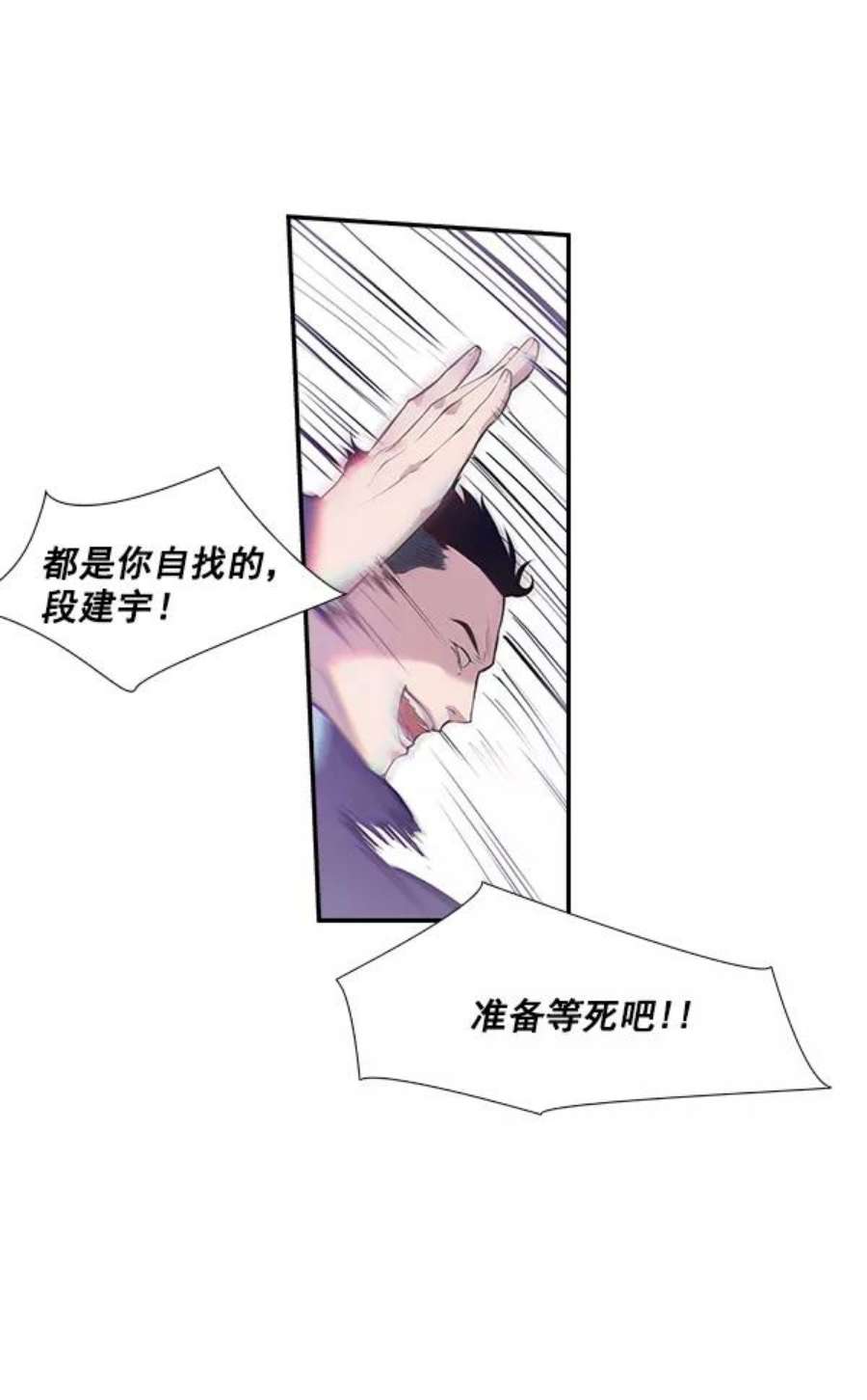 实力至上校园2话