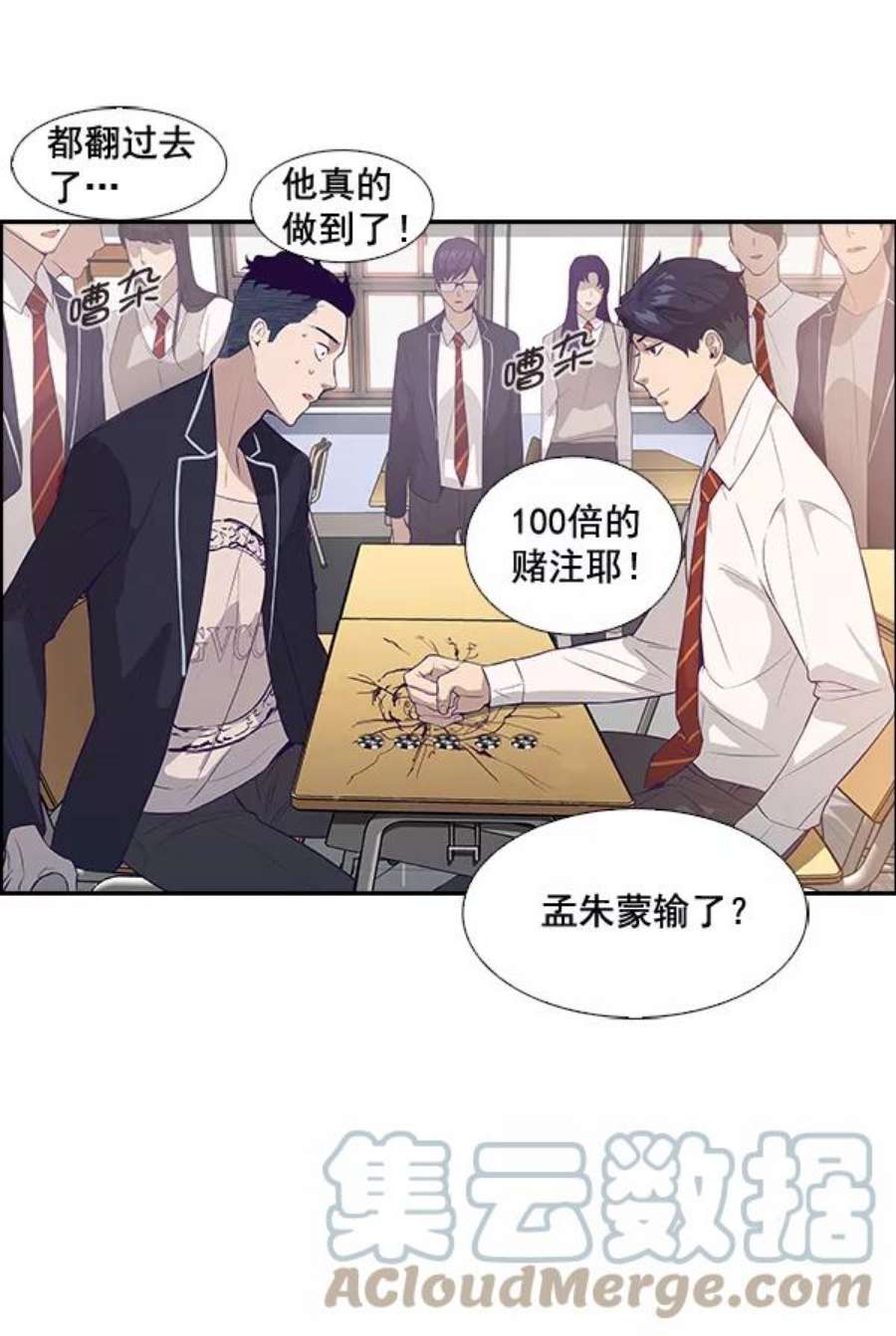 实力至上校园2话