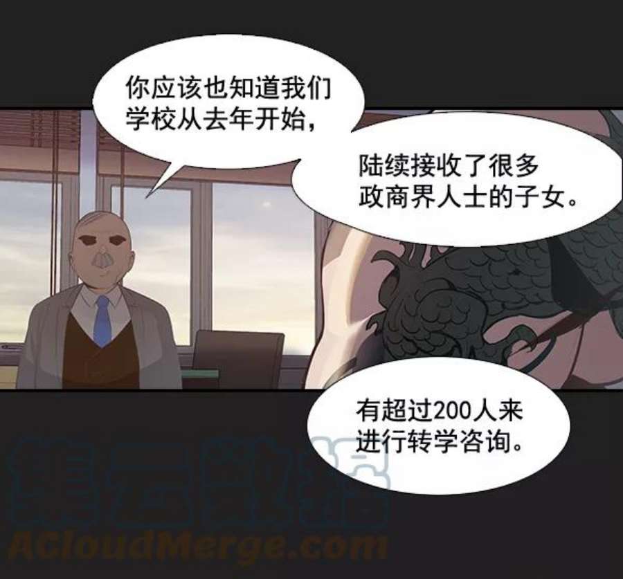 实力至上校园2话