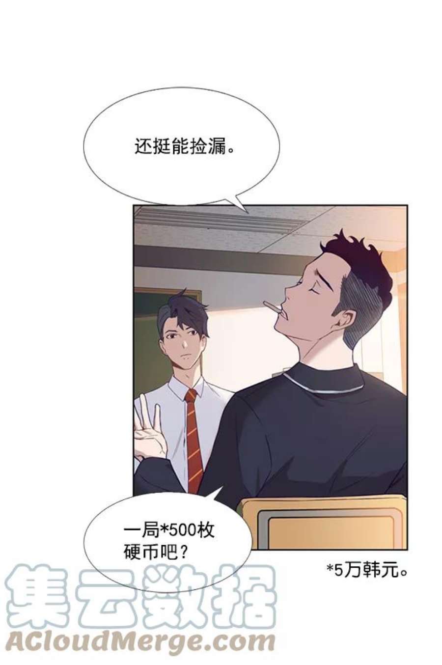 实力至上校园2话