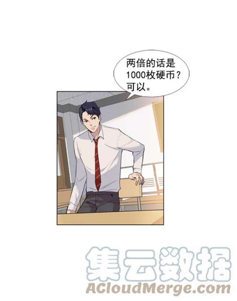 实力至上校园2话
