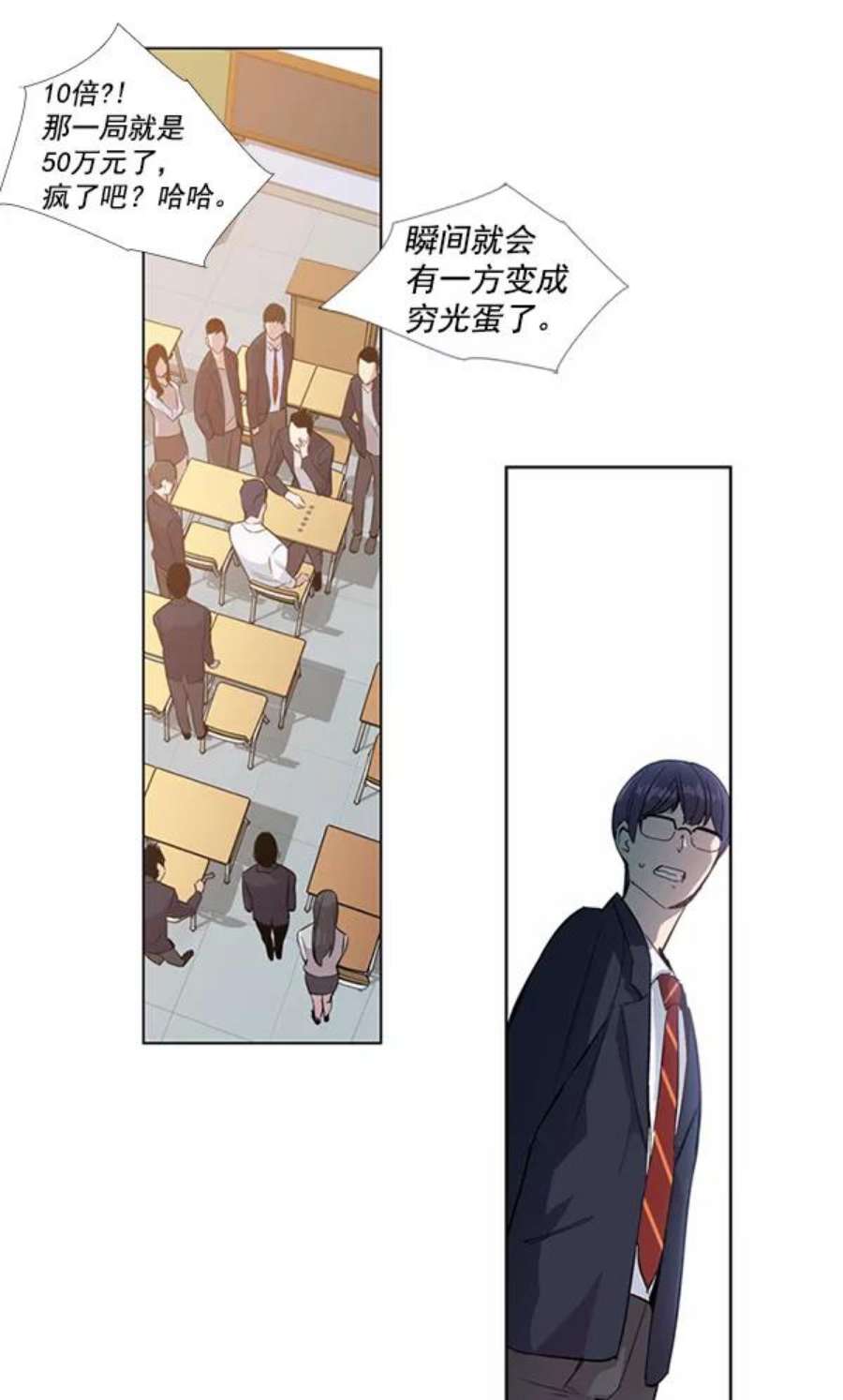 实力至上校园2话