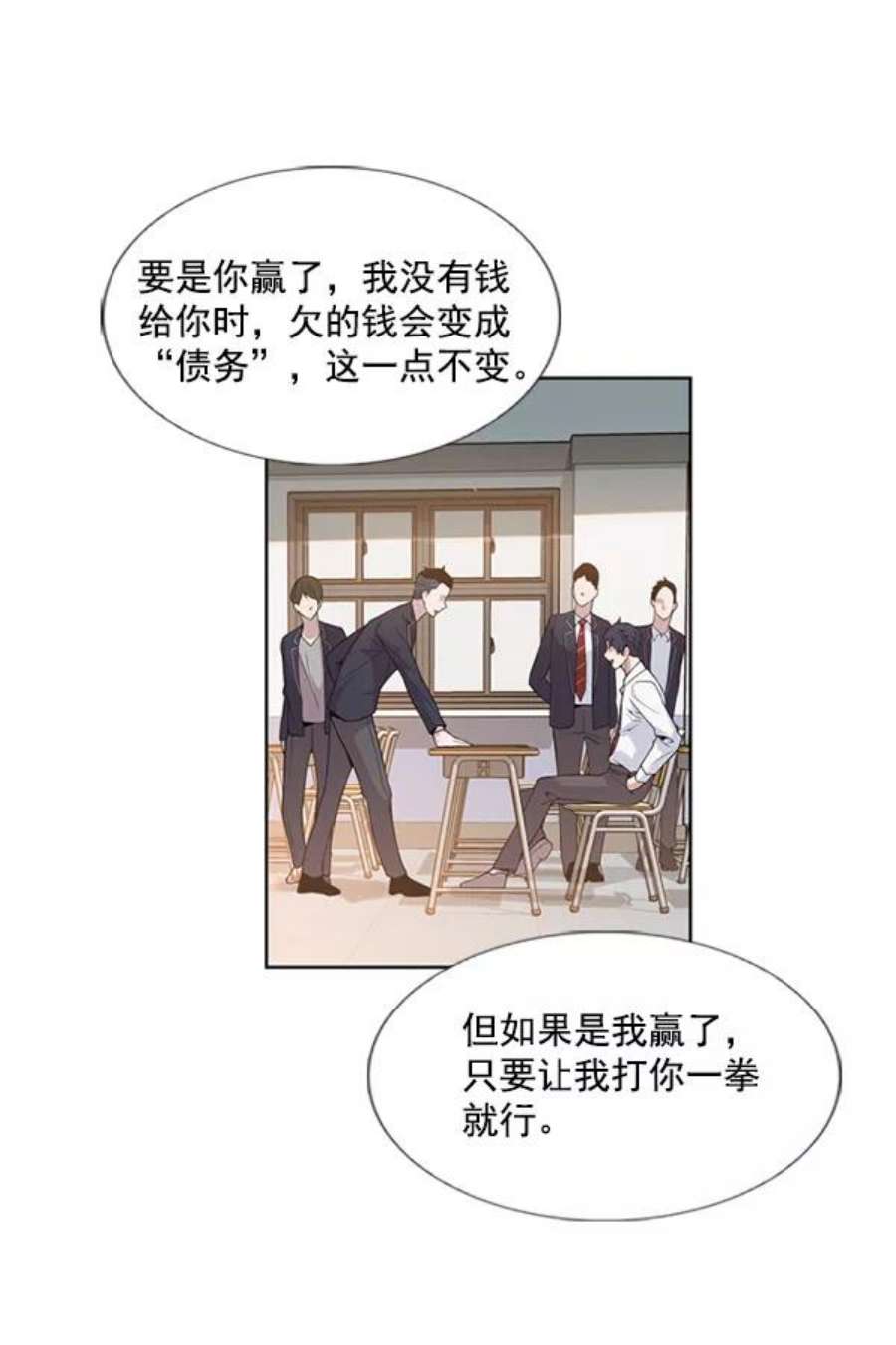 实力至上校园2话