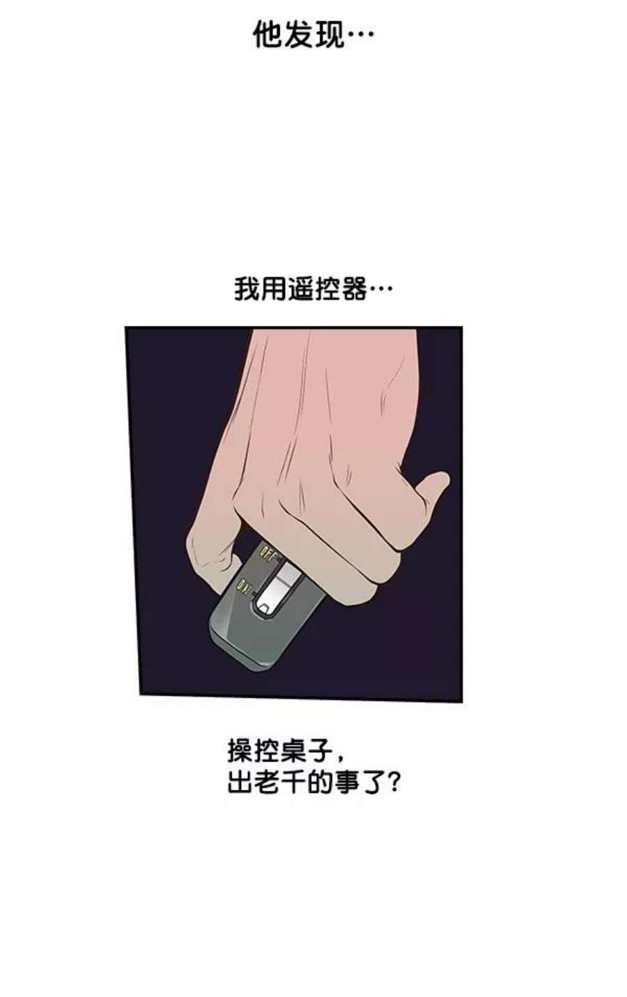 实力至上校园2话