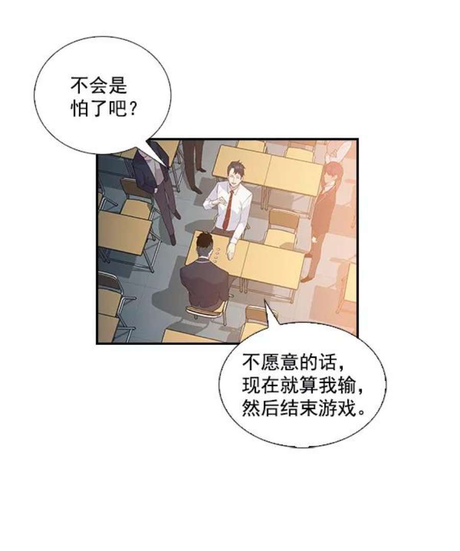 实力至上校园2话