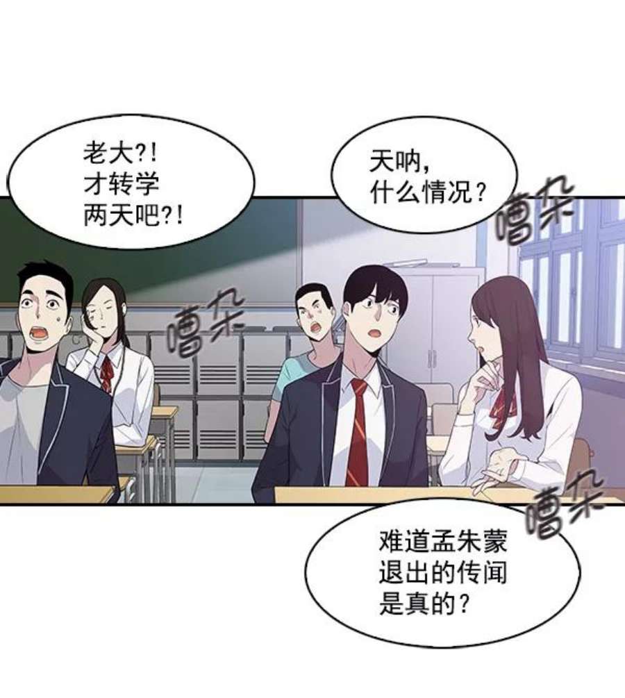 实力至上校园4话