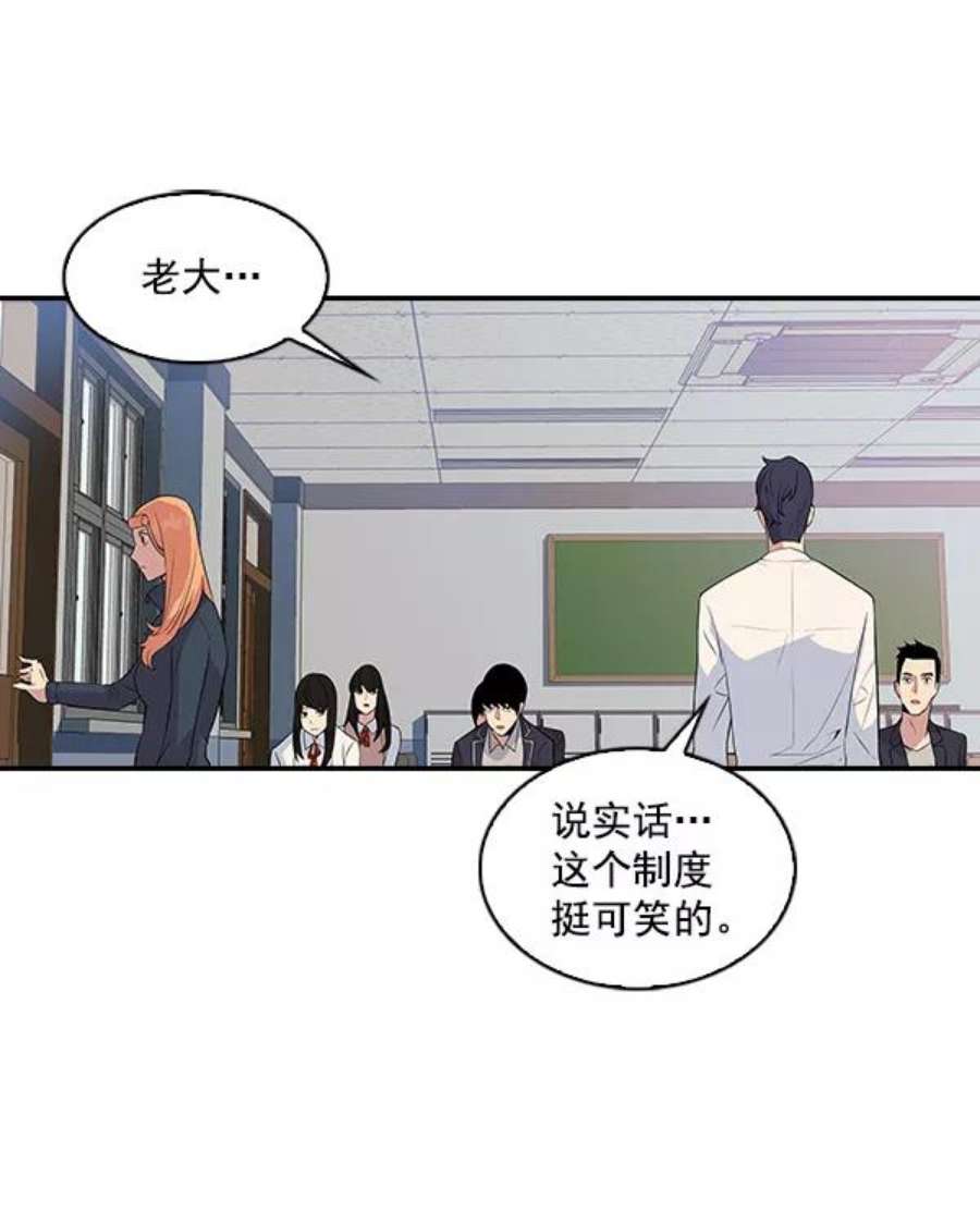 实力至上校园4话