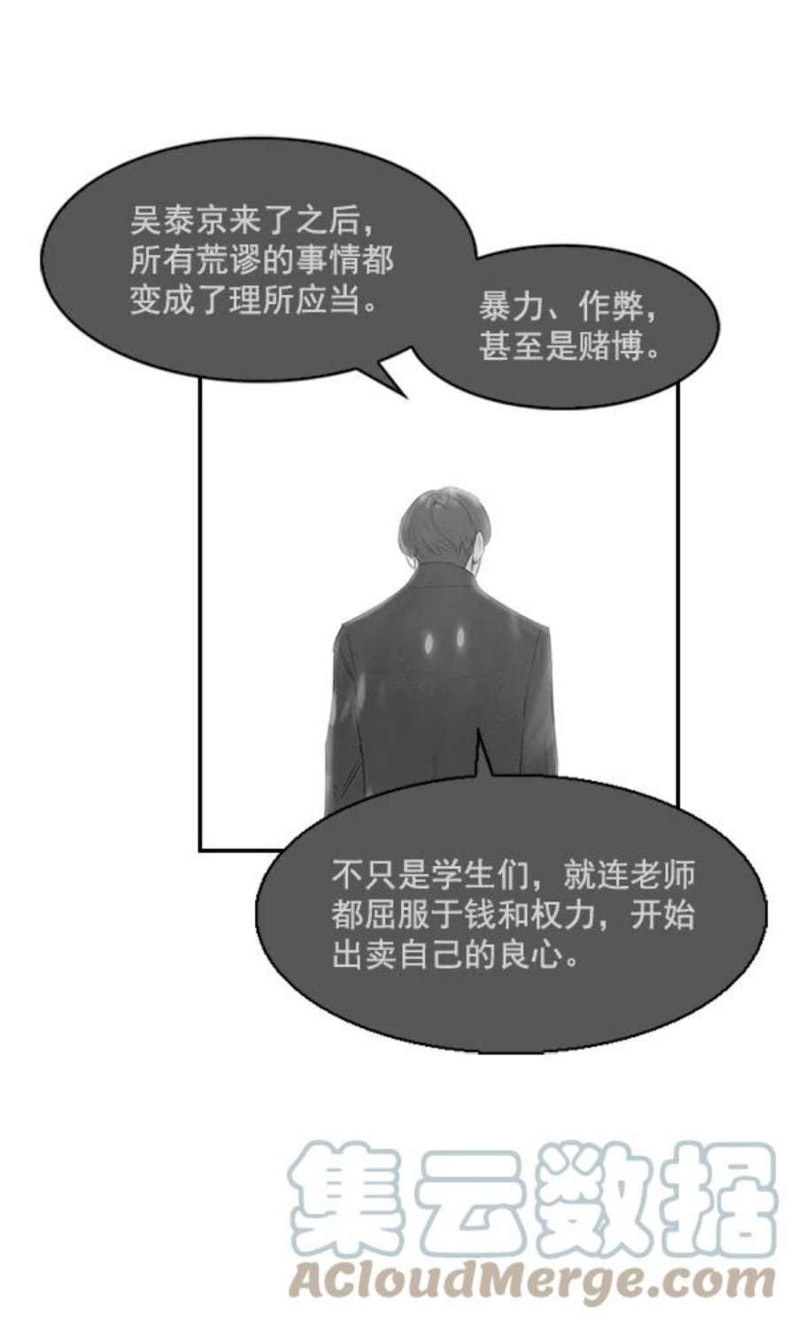 实力至上校园4话
