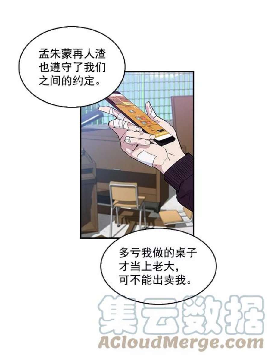 实力至上校园4话