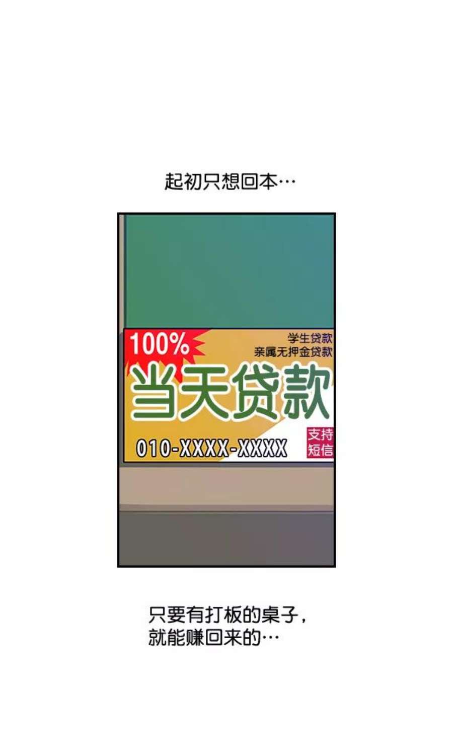 实力至上校园7话