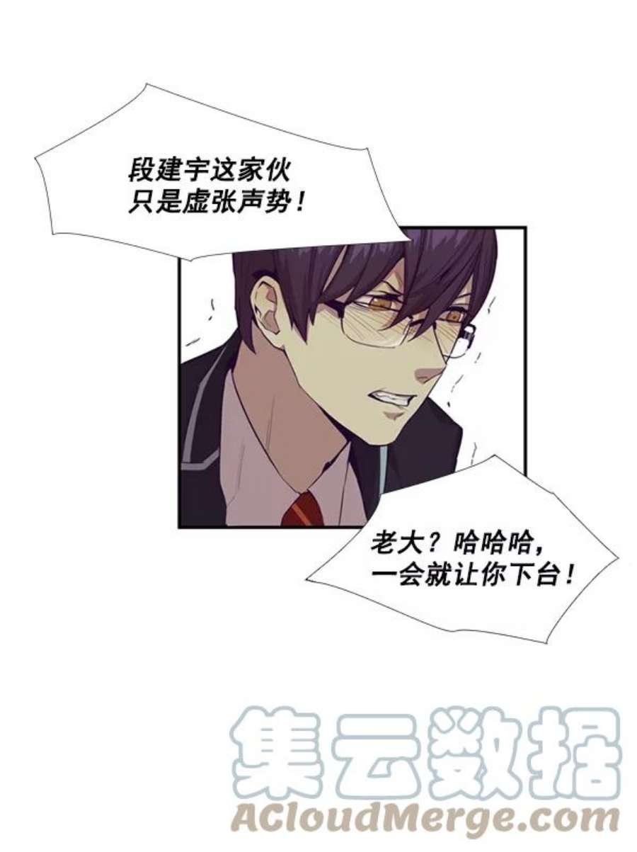实力至上校园8话