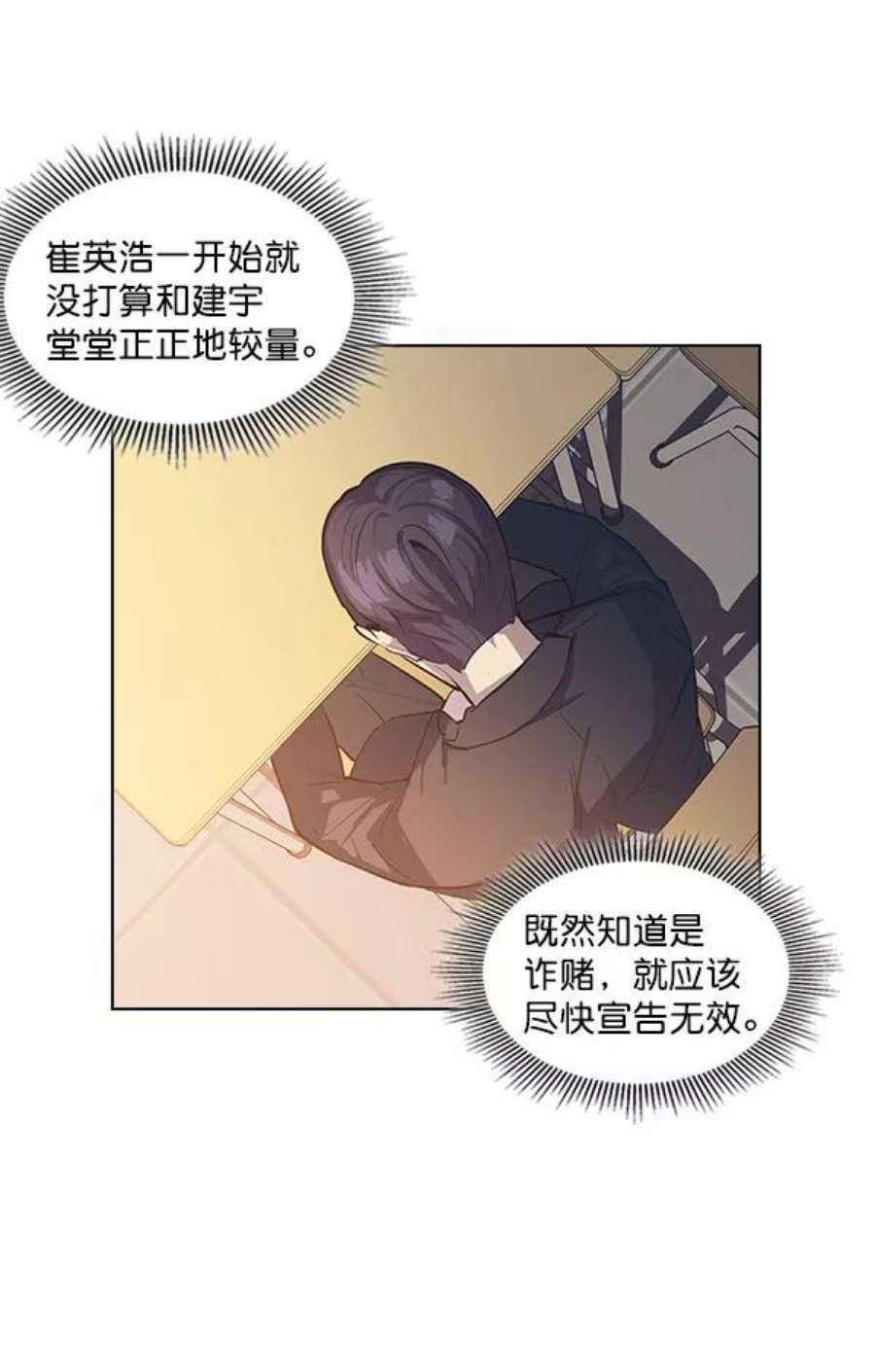 实力至上校园8话