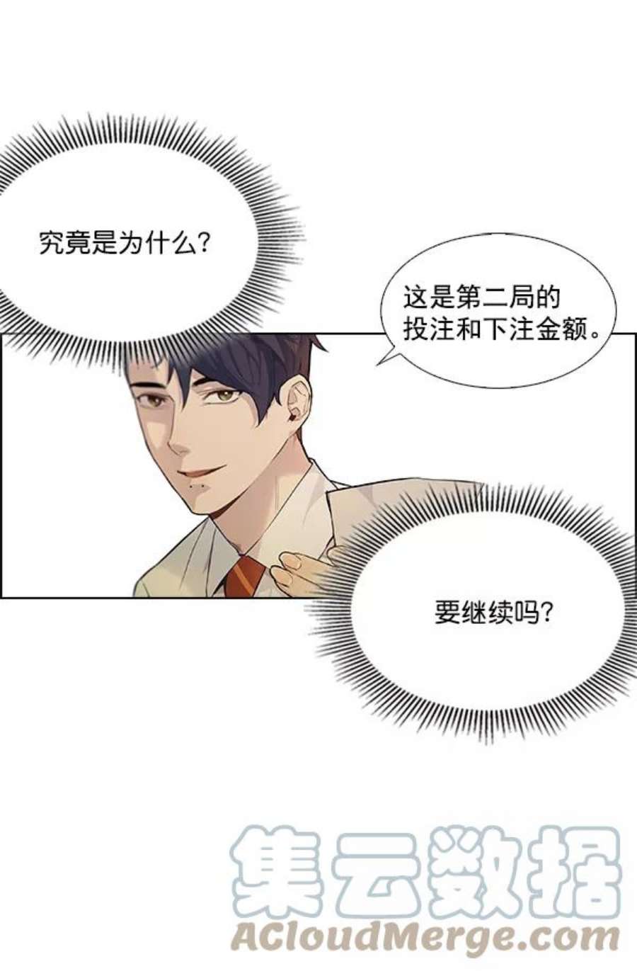 实力至上校园8话