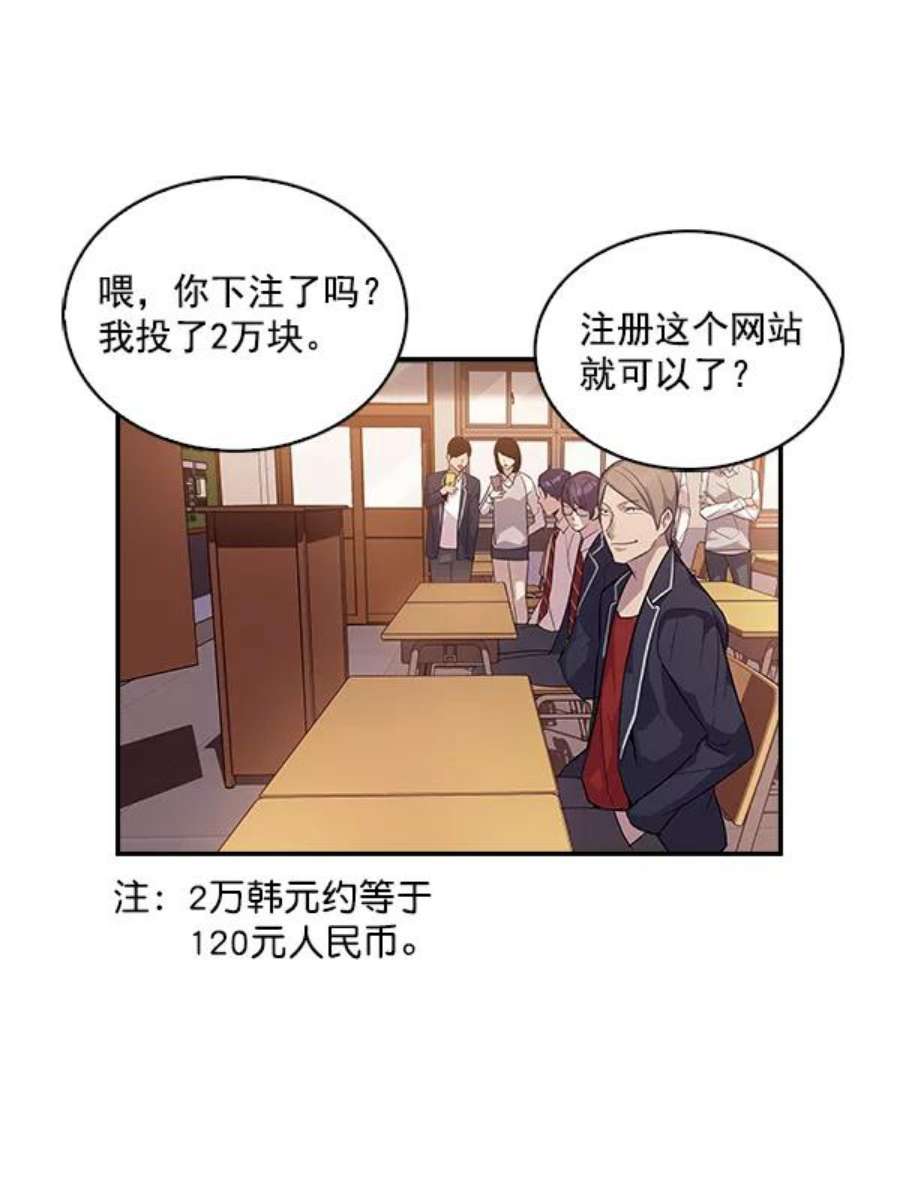 实力至上校园8话
