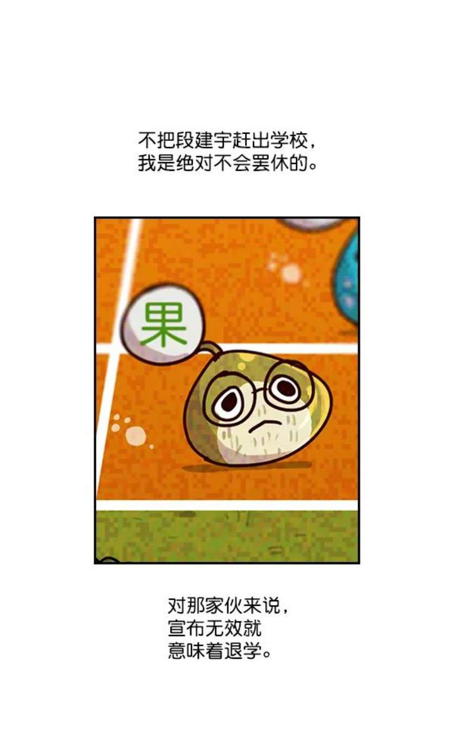 实力至上校园8话