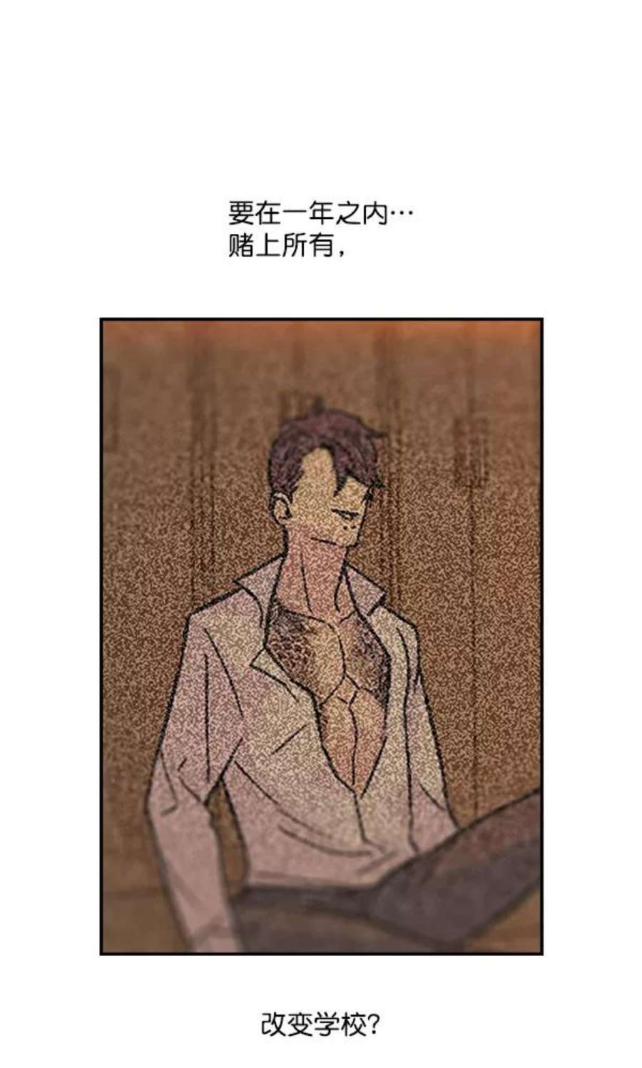 实力至上校园8话