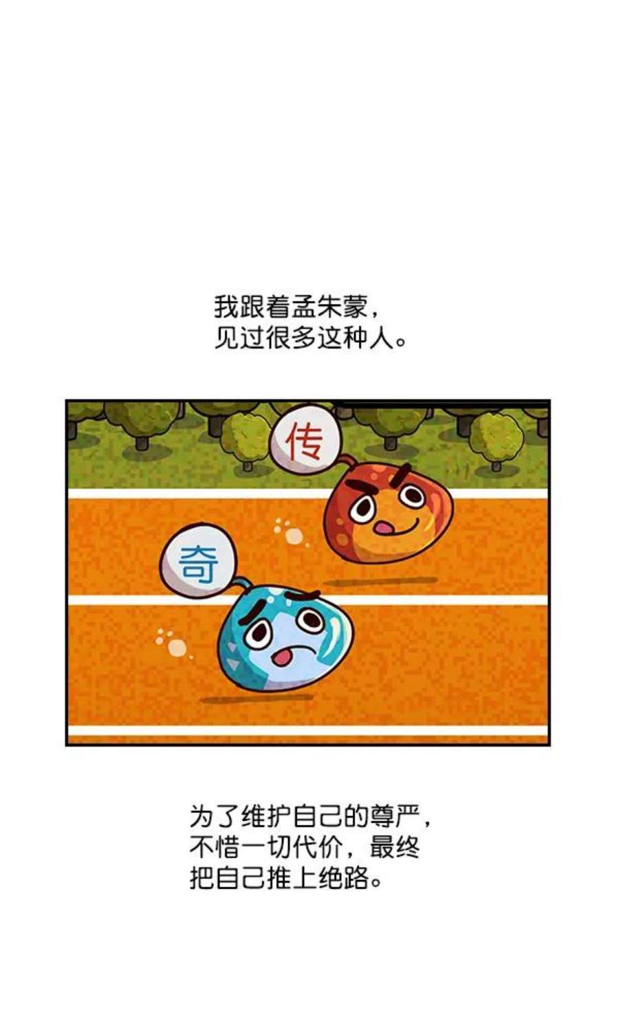 实力至上校园8话