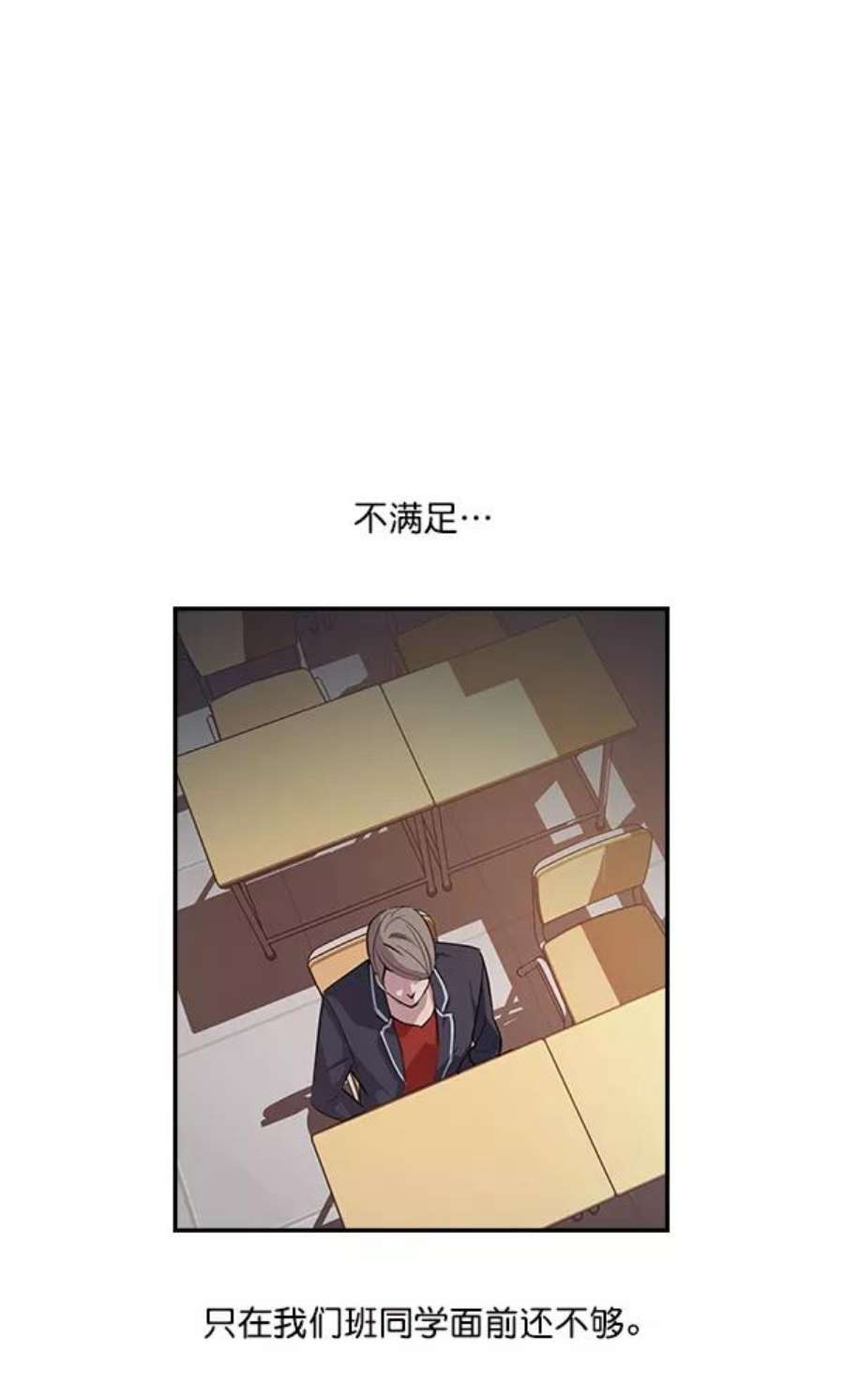 实力至上校园8话