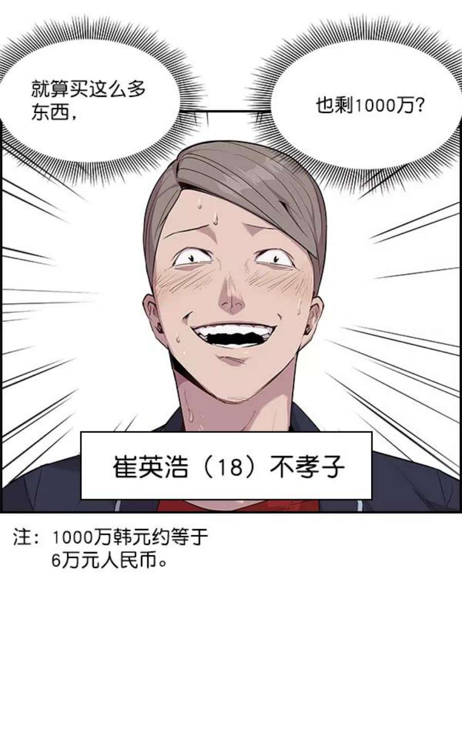 实力至上校园9话