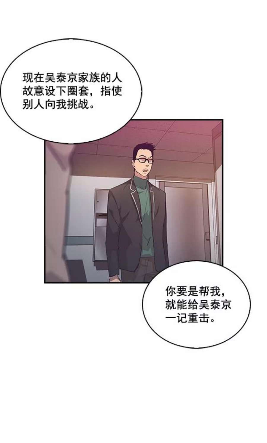 实力至上校园10话