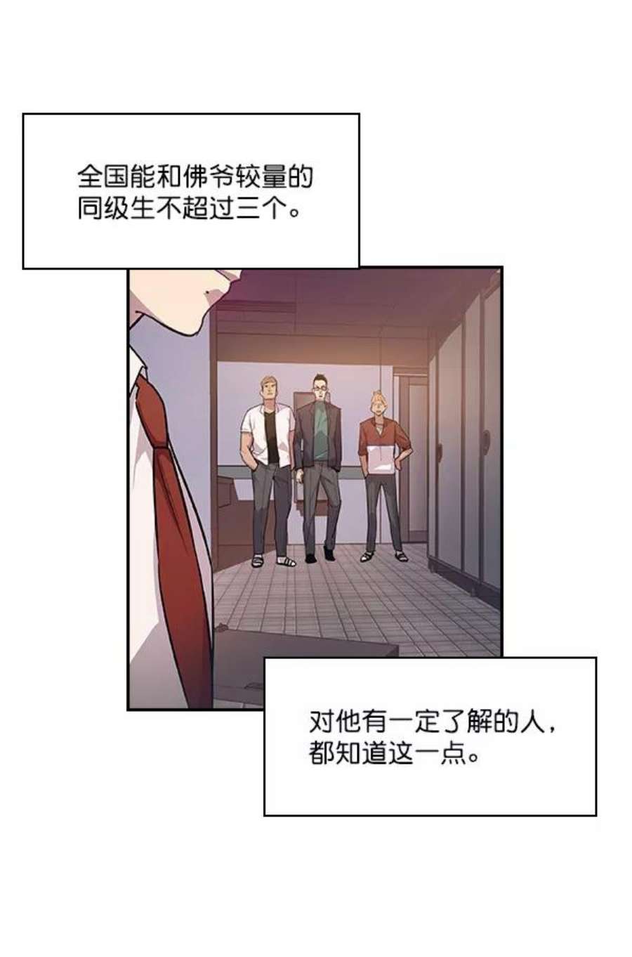 实力至上校园10话