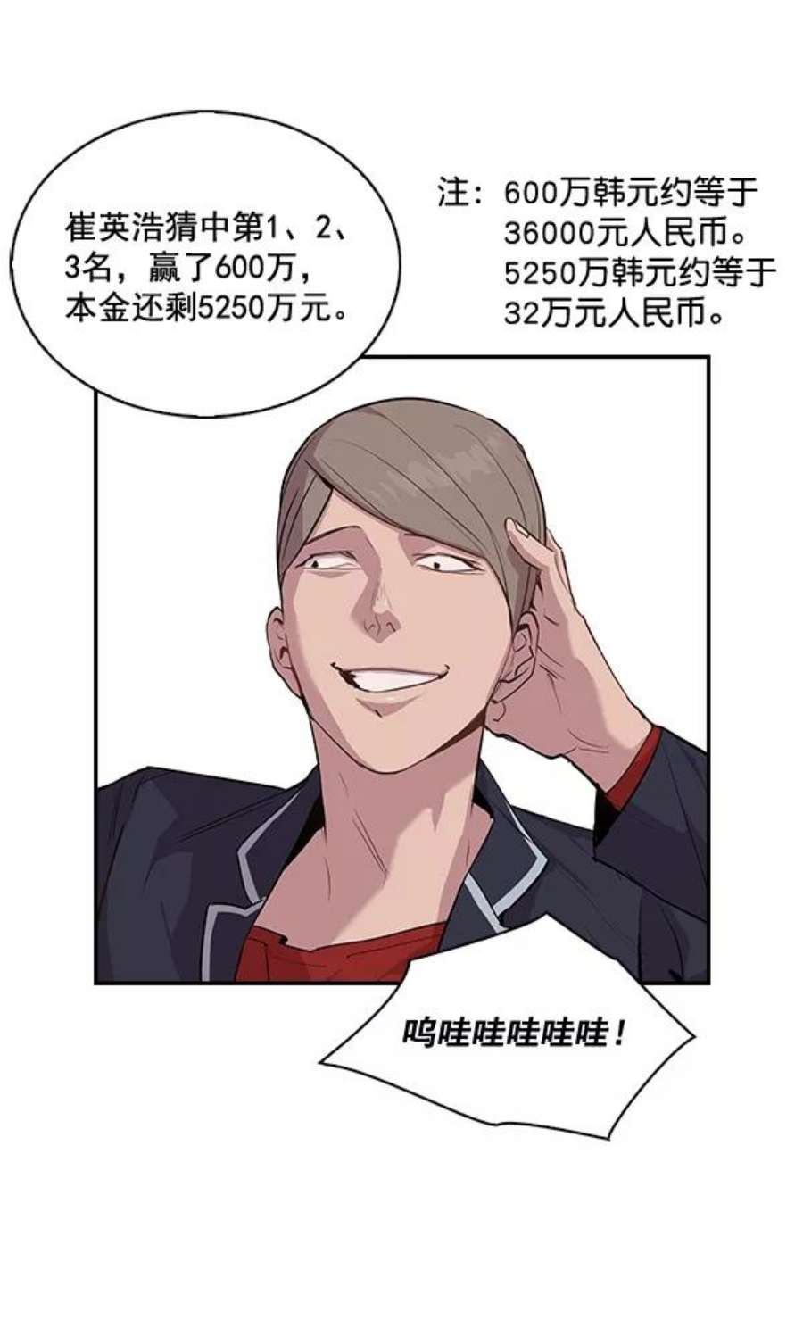 实力至上校园10话