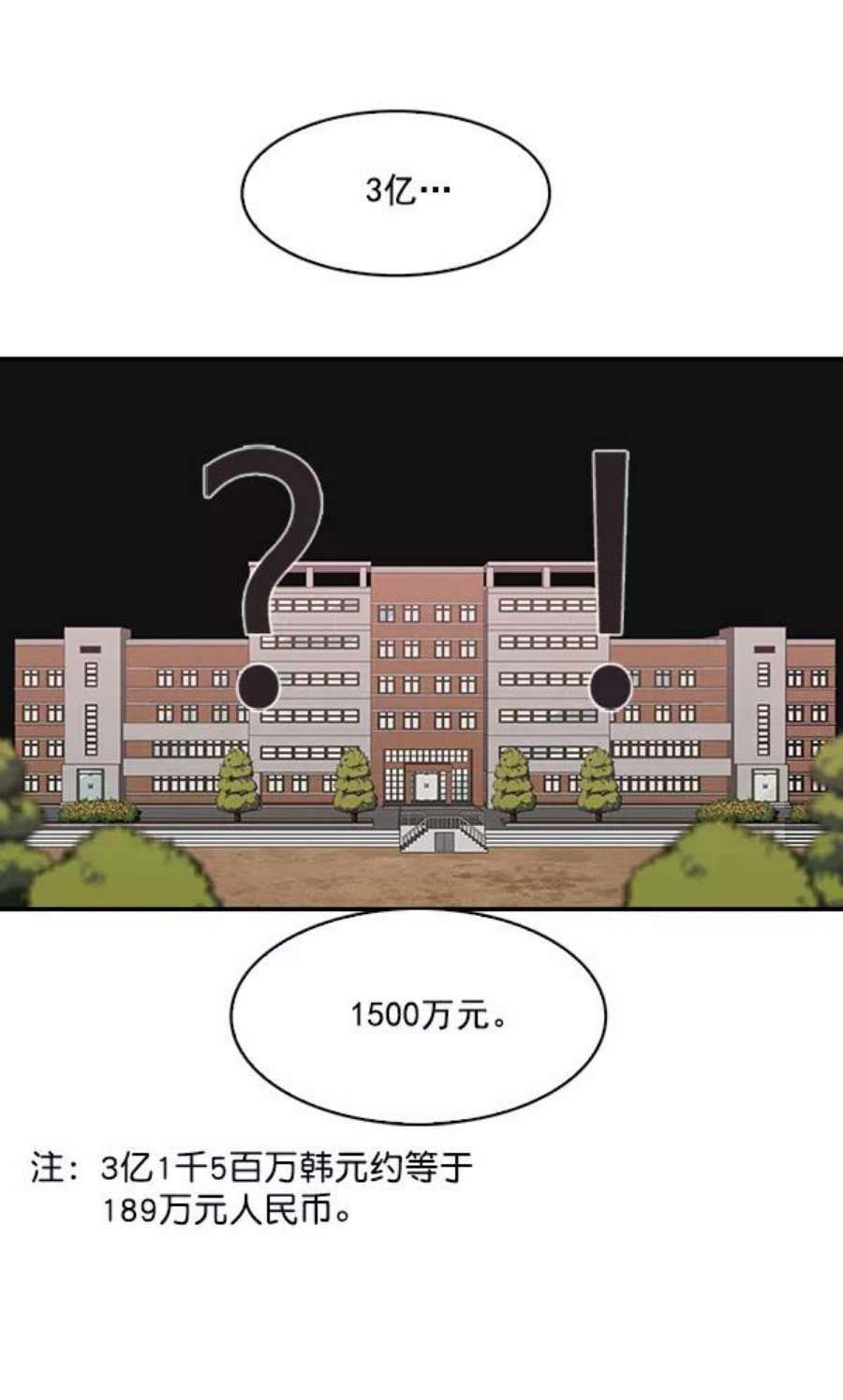 实力至上校园11话