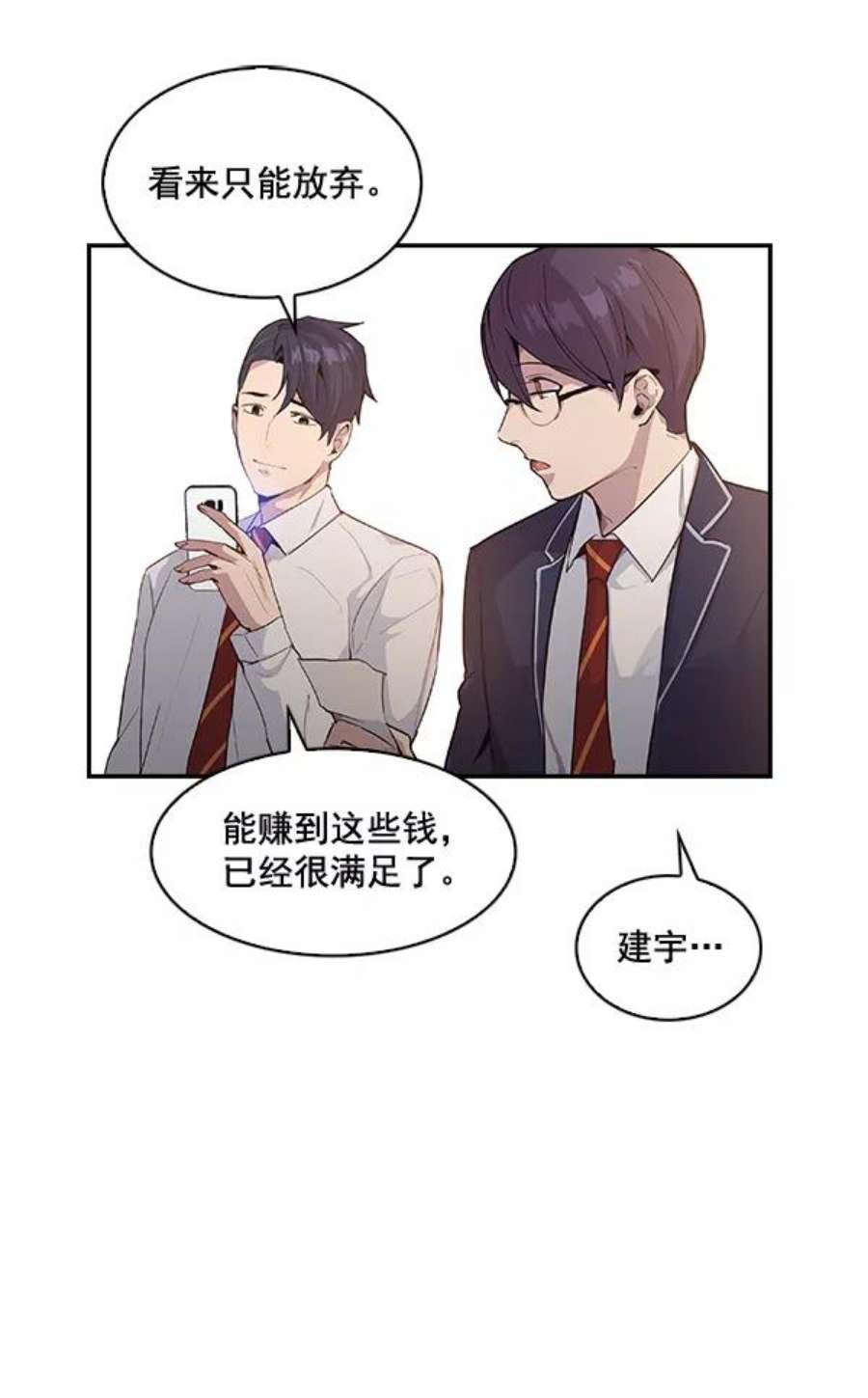 实力至上校园11话