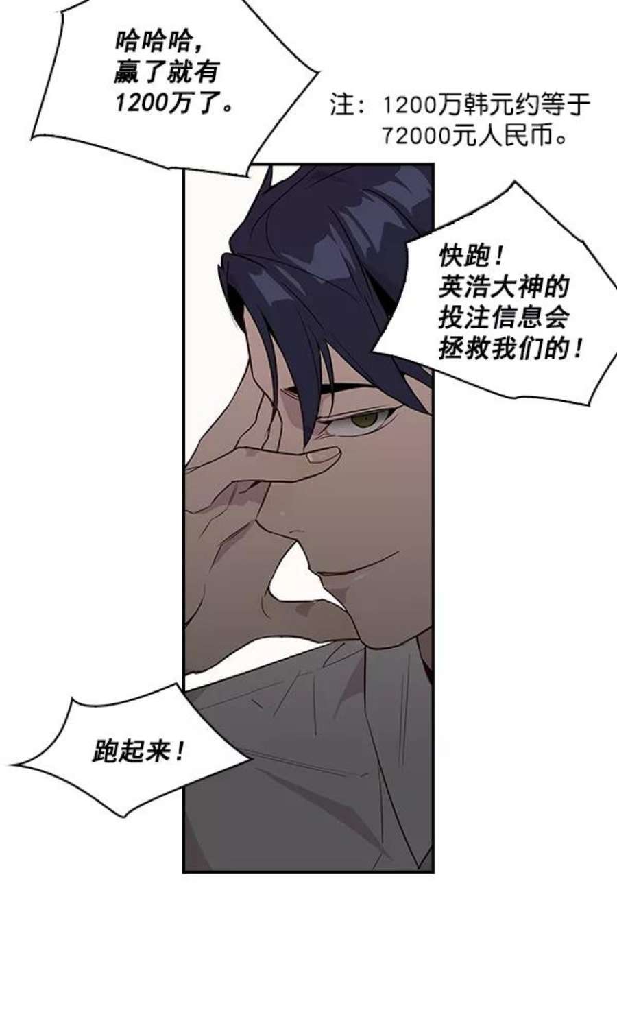 实力至上校园12话