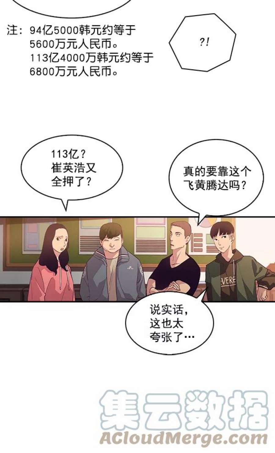 实力至上校园12话