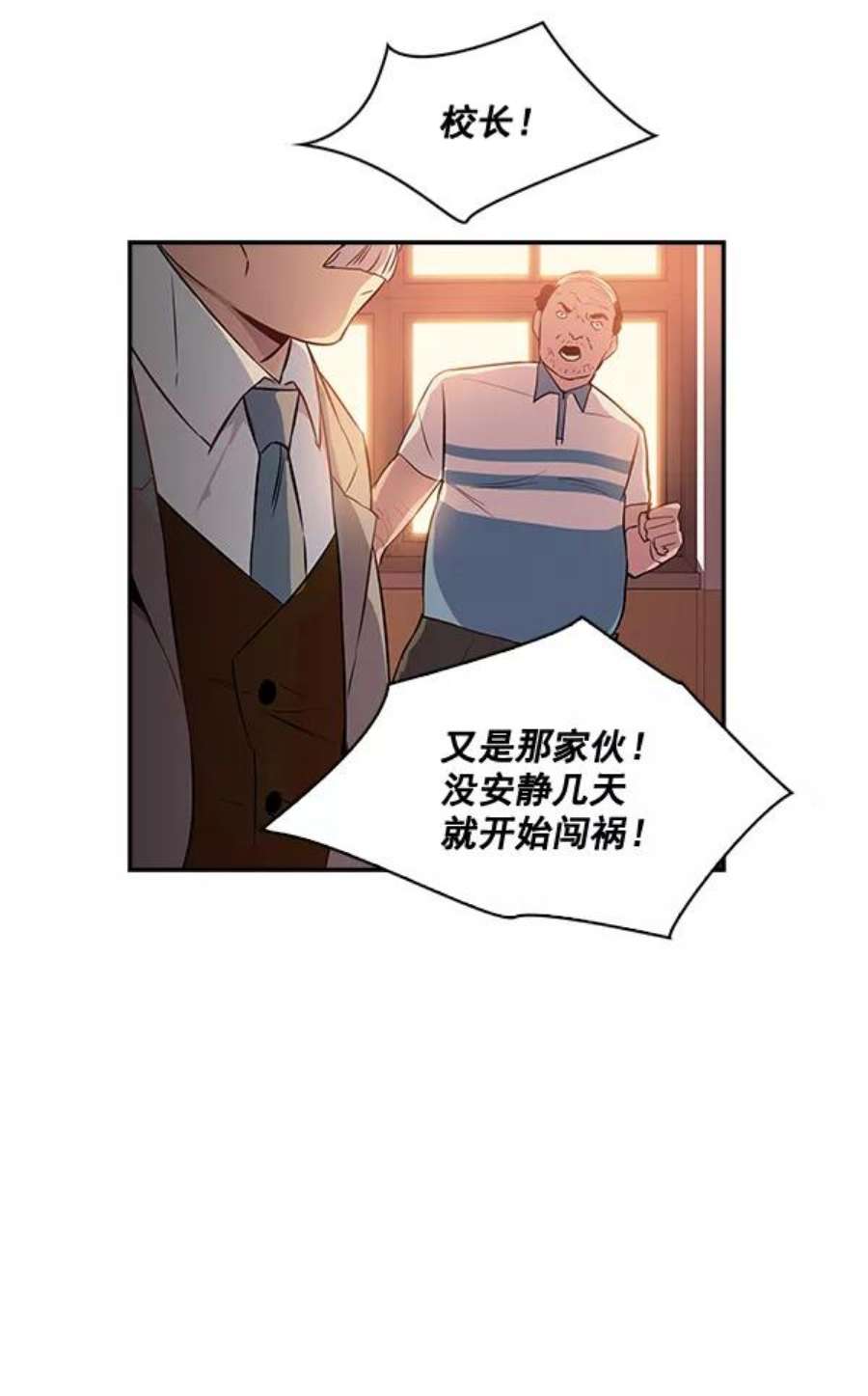 实力至上校园13话