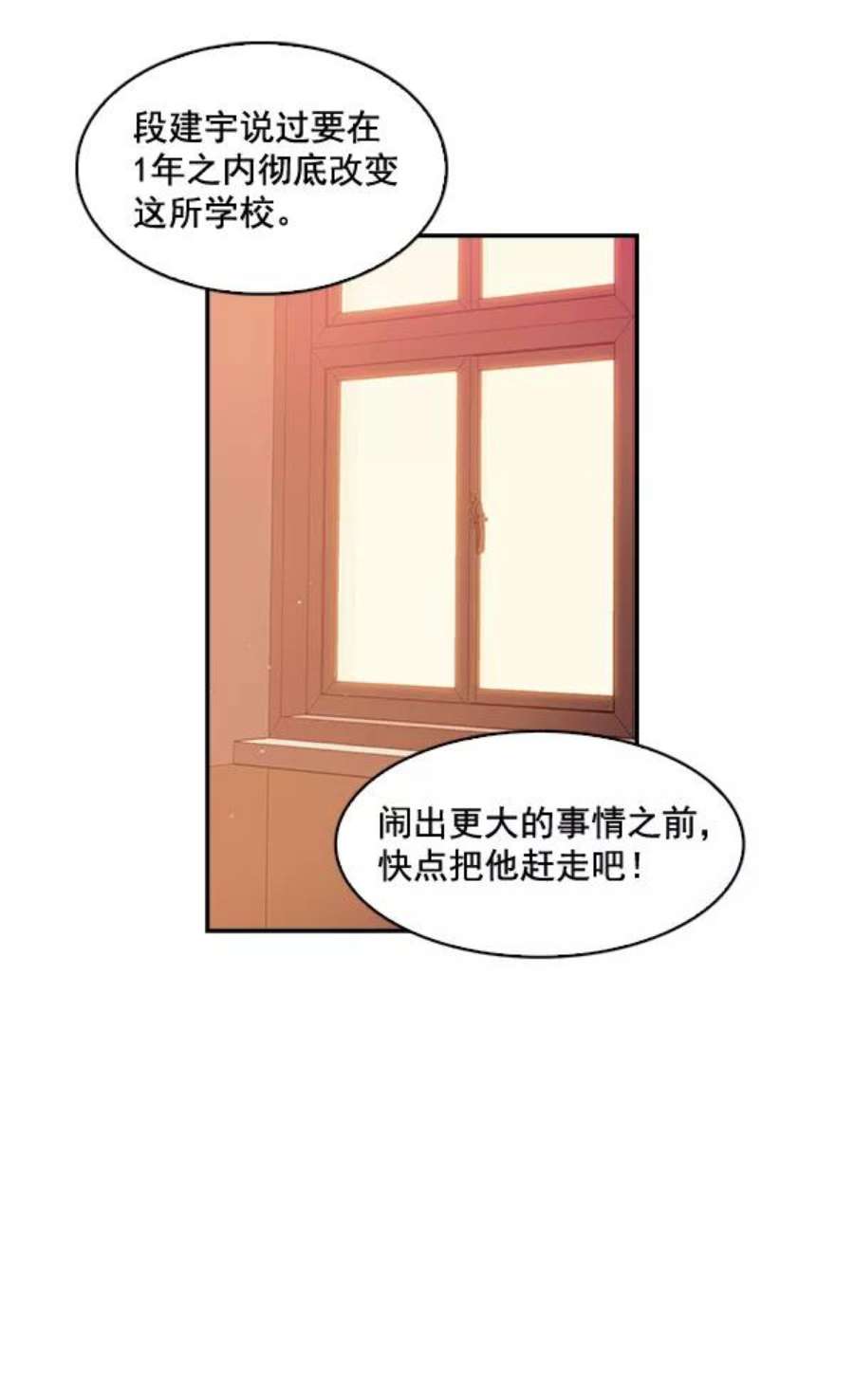 实力至上校园13话