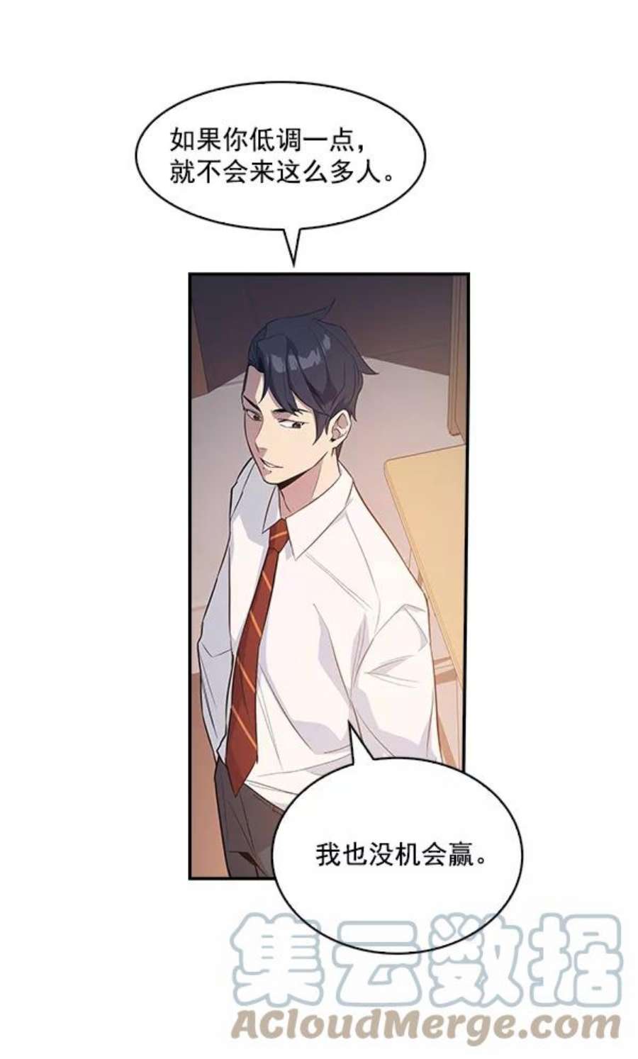 实力至上校园13话