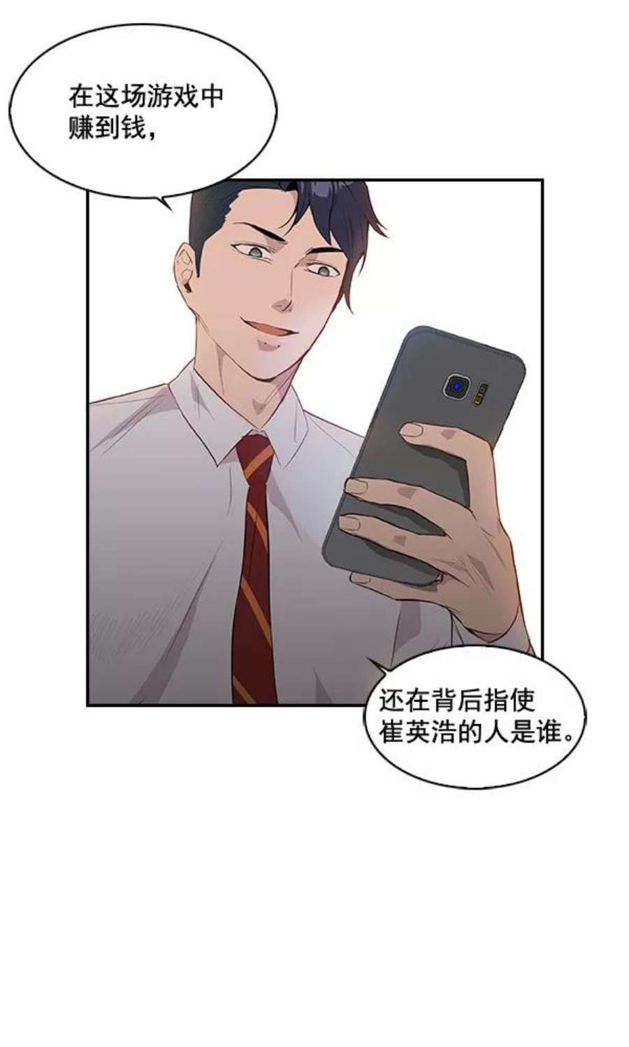 实力至上校园14话