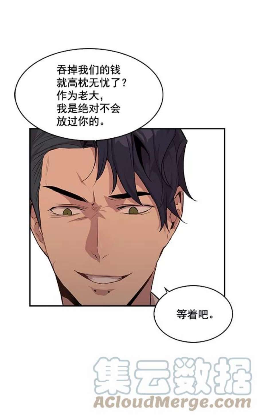 实力至上校园14话