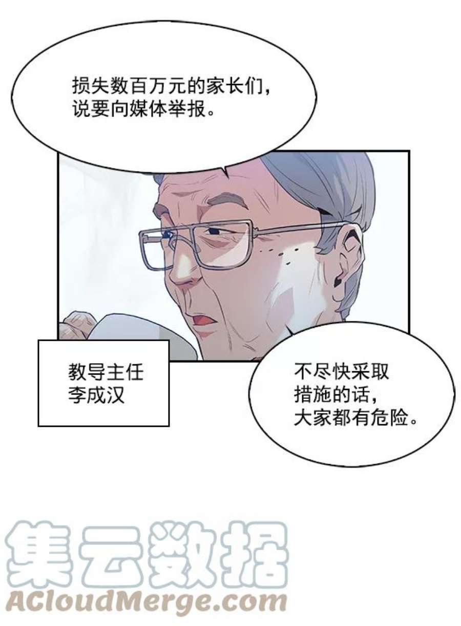 实力至上校园14话